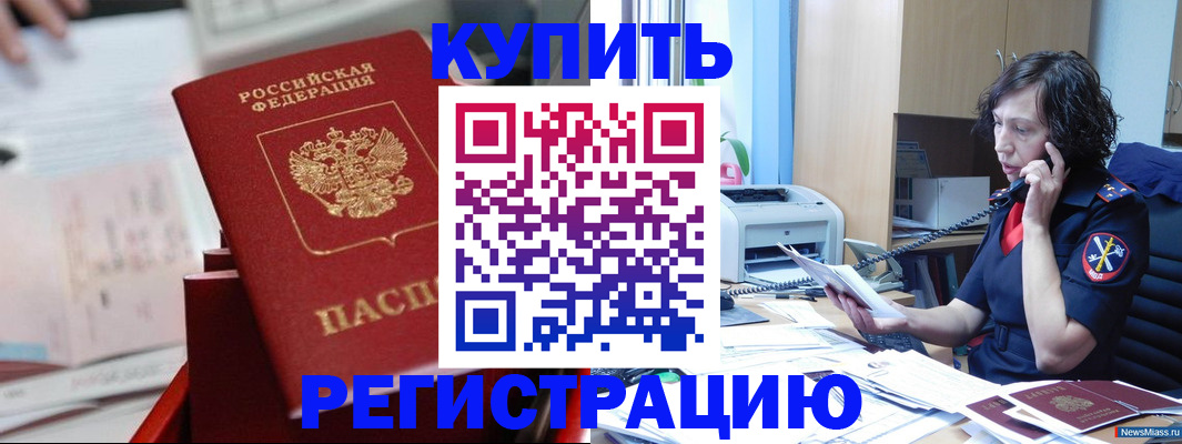 прописка регистрация в Гусиноозёрске