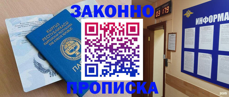 прописка иностранных граждан в Гусиноозёрске