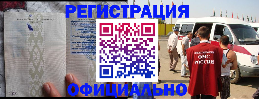 прописка для работы в Гусиноозёрске